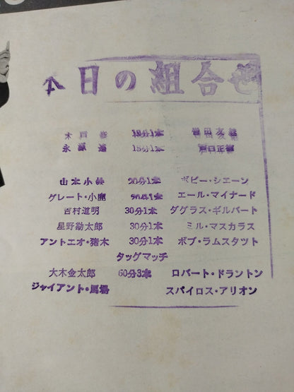 ★ Mascaras' first match ★ in Japan 71 4th Dynamic Big Series