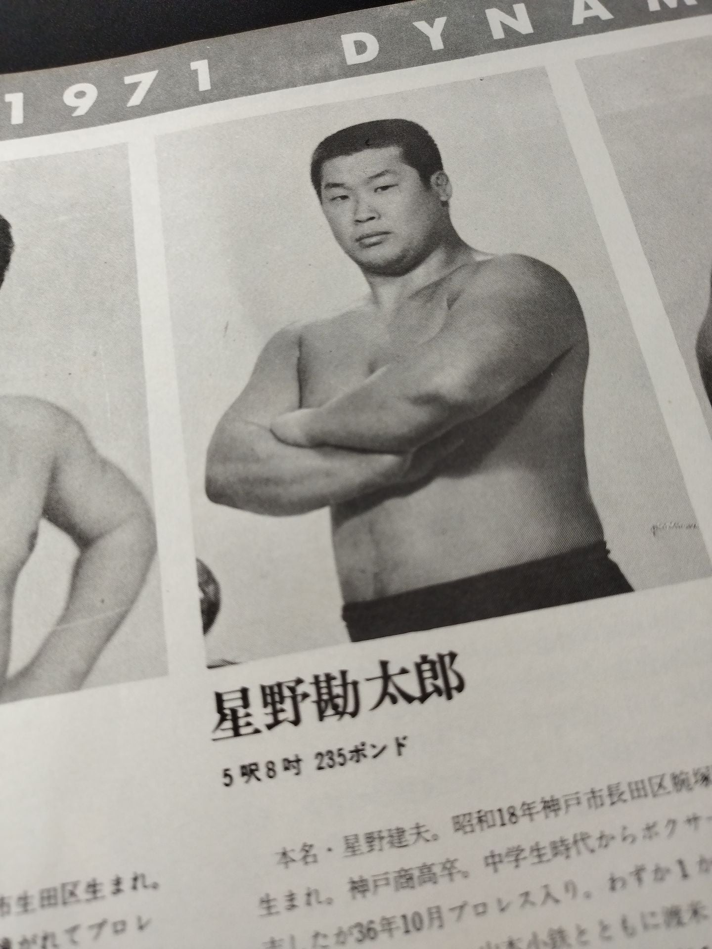 ★ Mascaras' first match ★ in Japan 71 4th Dynamic Big Series