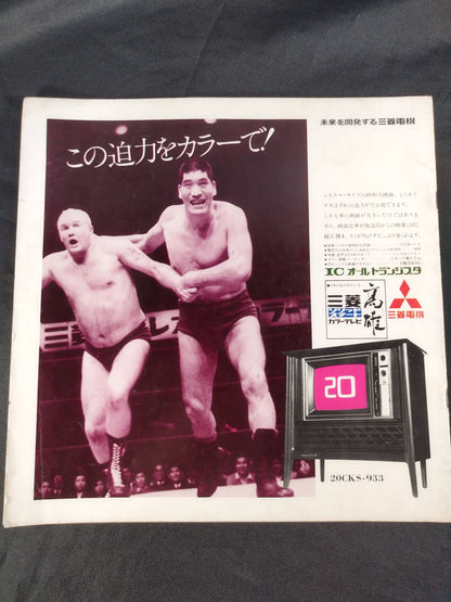 ★ Mascaras' first match ★ in Japan 71 4th Dynamic Big Series