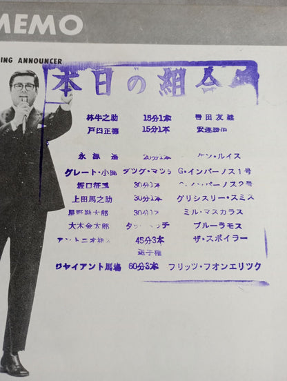 ★馬場vsエリック インター戦★ 71サマーミステリーシリーズ