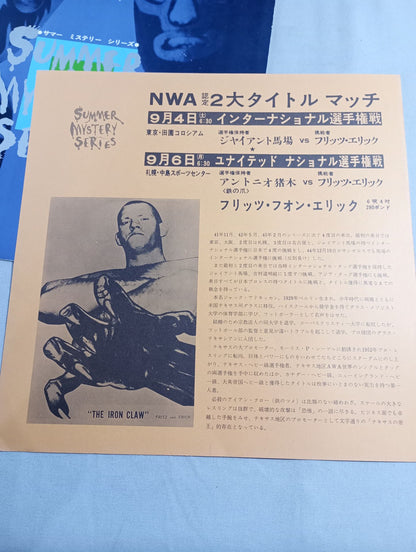 ★馬場vsエリック インター戦★ 71サマーミステリーシリーズ