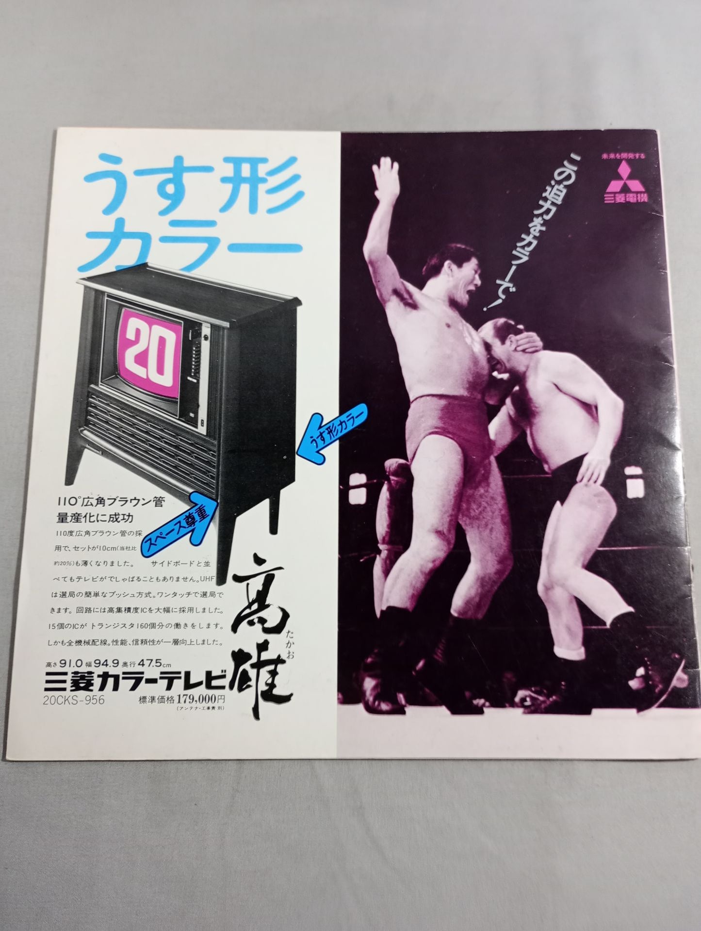 ★馬場vsエリック インター戦★ 71サマーミステリーシリーズ