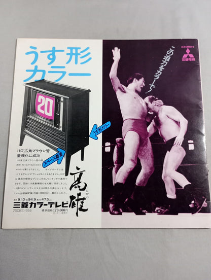 ★馬場vsエリック インター戦★ 71サマーミステリーシリーズ