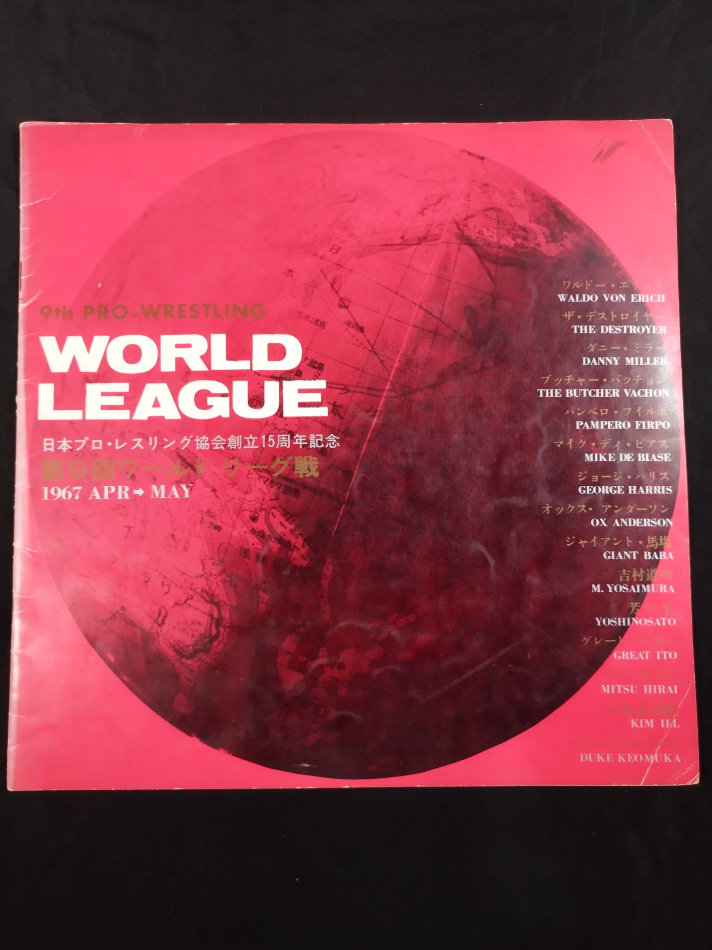 67第9回ワールド大リーグ戦