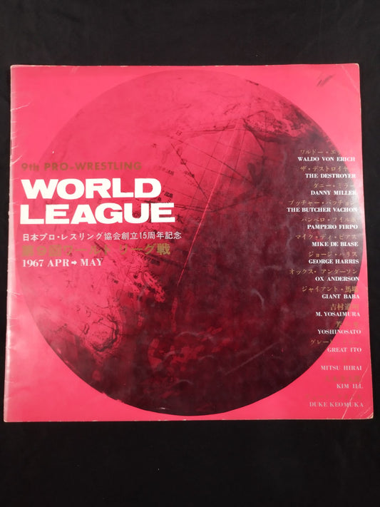 67第9回ワールド大リーグ戦