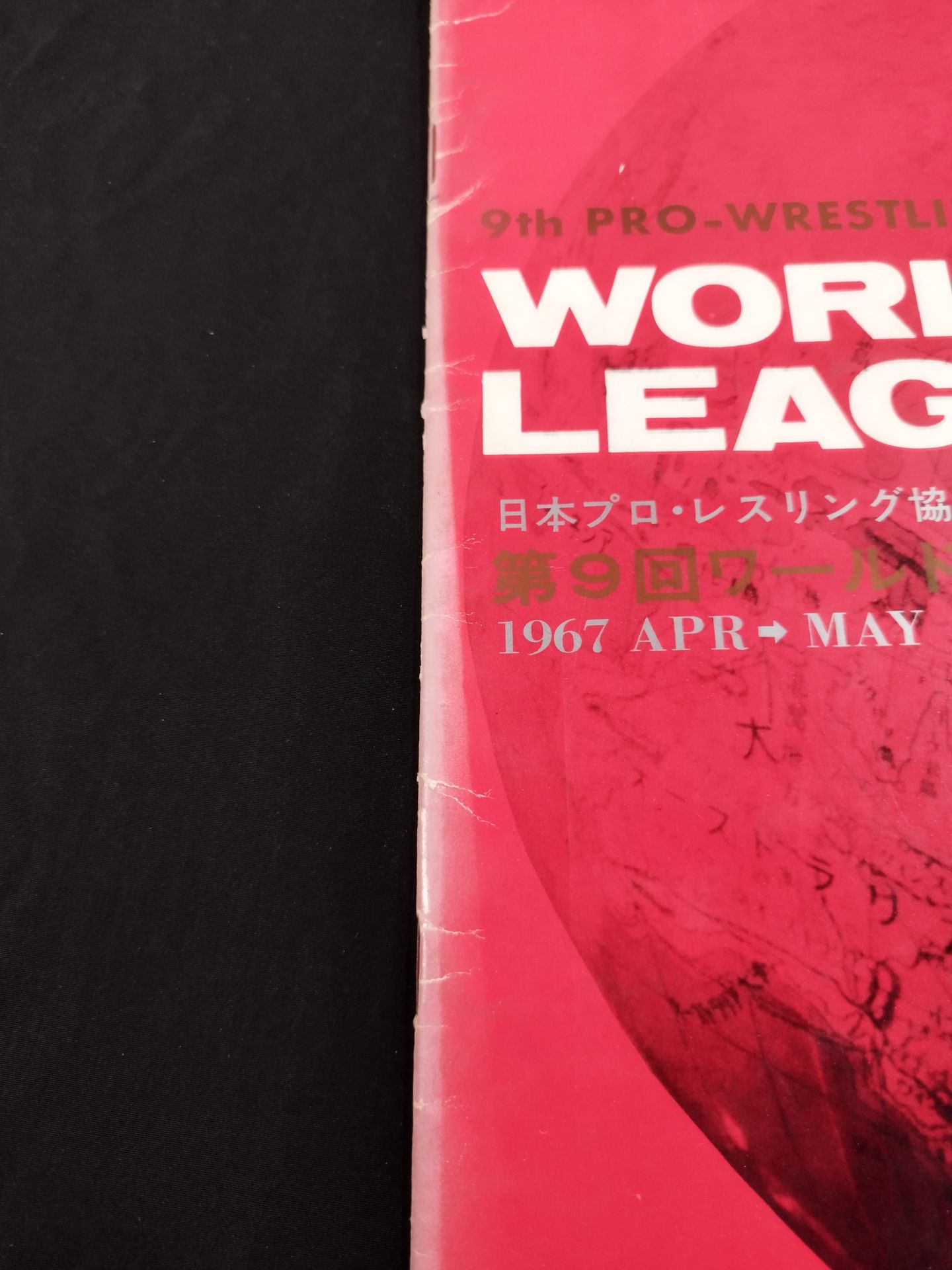 67第9回ワールド大リーグ戦