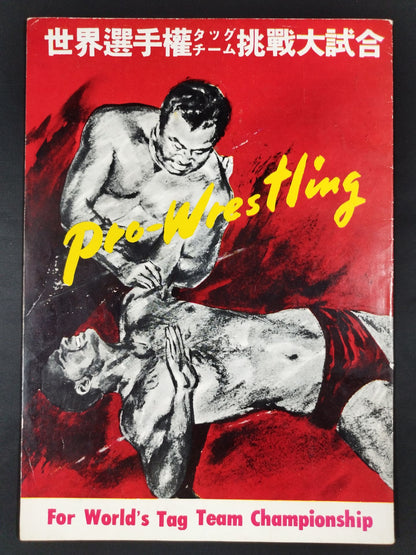 56世界選手権タッグチーム挑戦大試合