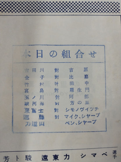 56世界選手権タッグチーム挑戦大試合