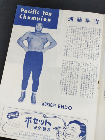 56世界選手権タッグチーム挑戦大試合