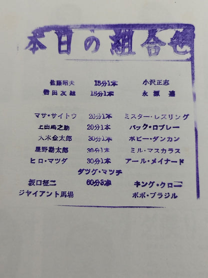 【上田馬之助 直筆サイン入り】72第8回ゴールデンシリーズ戦
