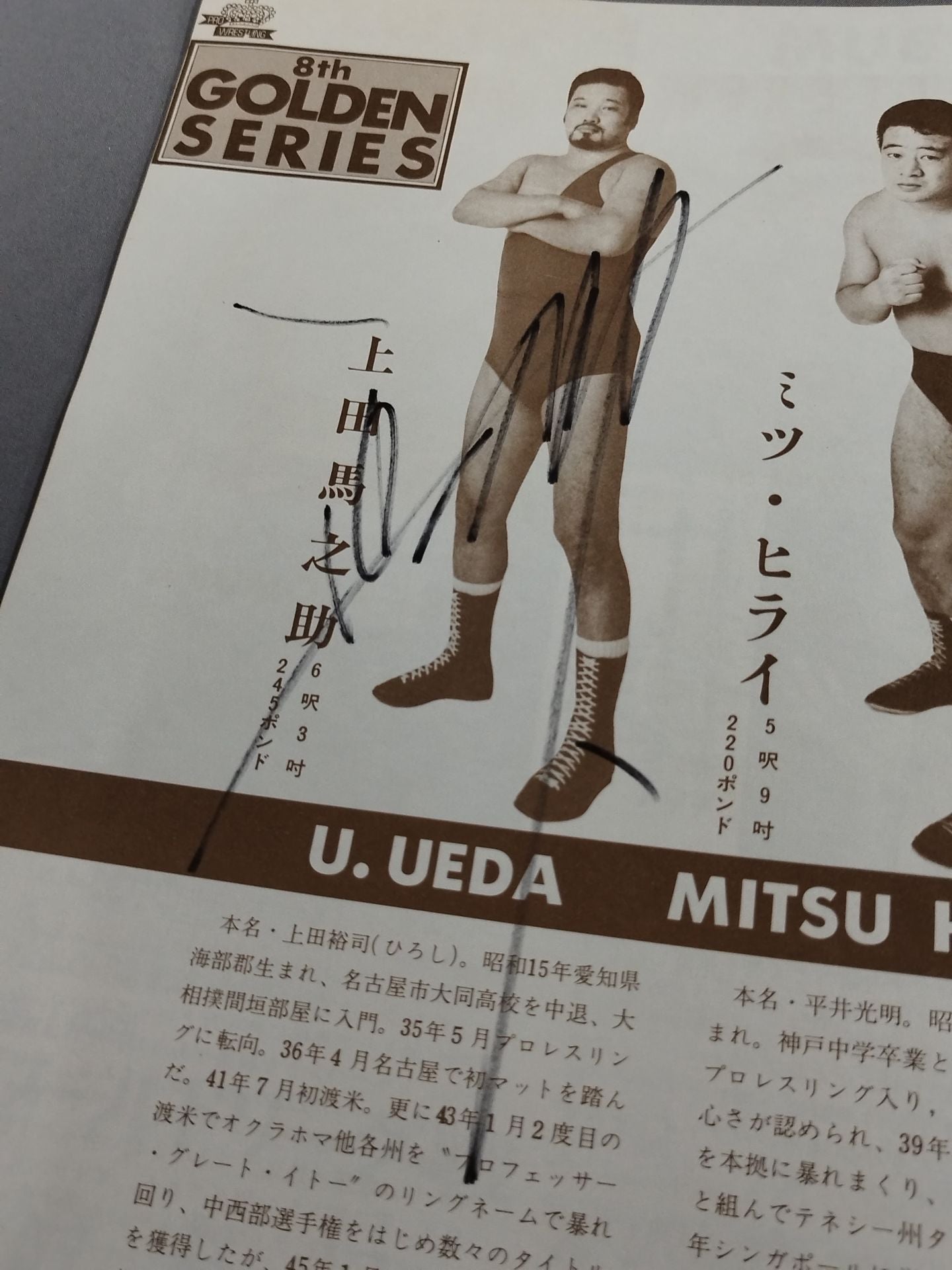 【上田馬之助 直筆サイン入り】72第8回ゴールデンシリーズ戦