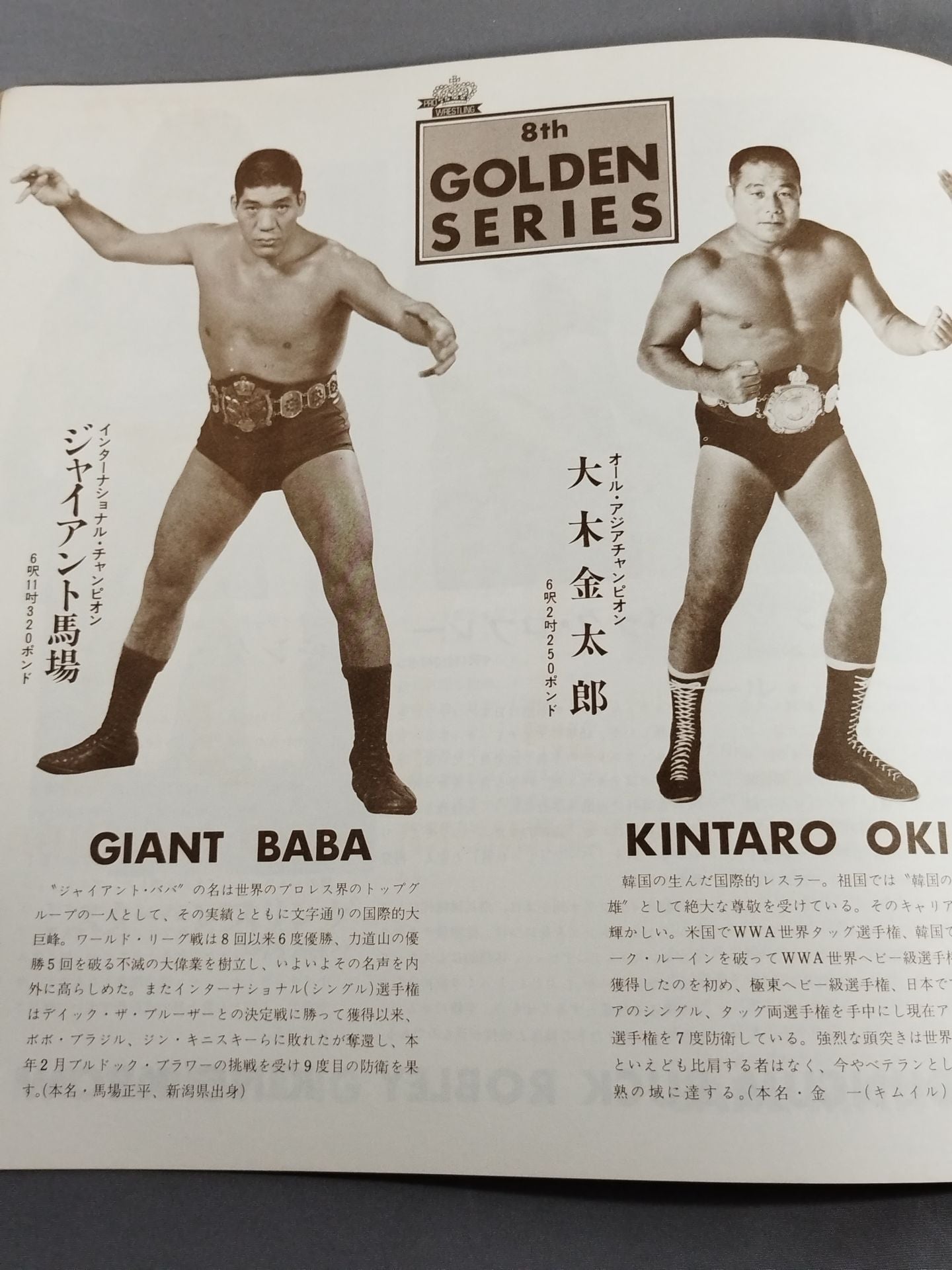 【上田馬之助 直筆サイン入り】72第8回ゴールデンシリーズ戦