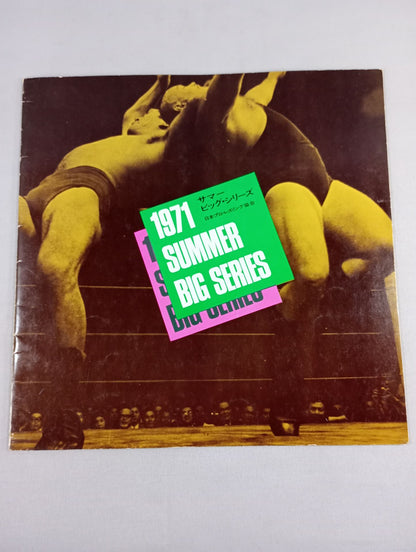 71サマービッグ・シリーズ