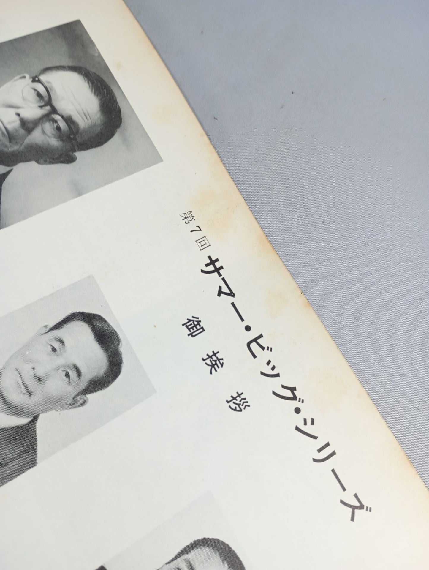 71サマービッグ・シリーズ