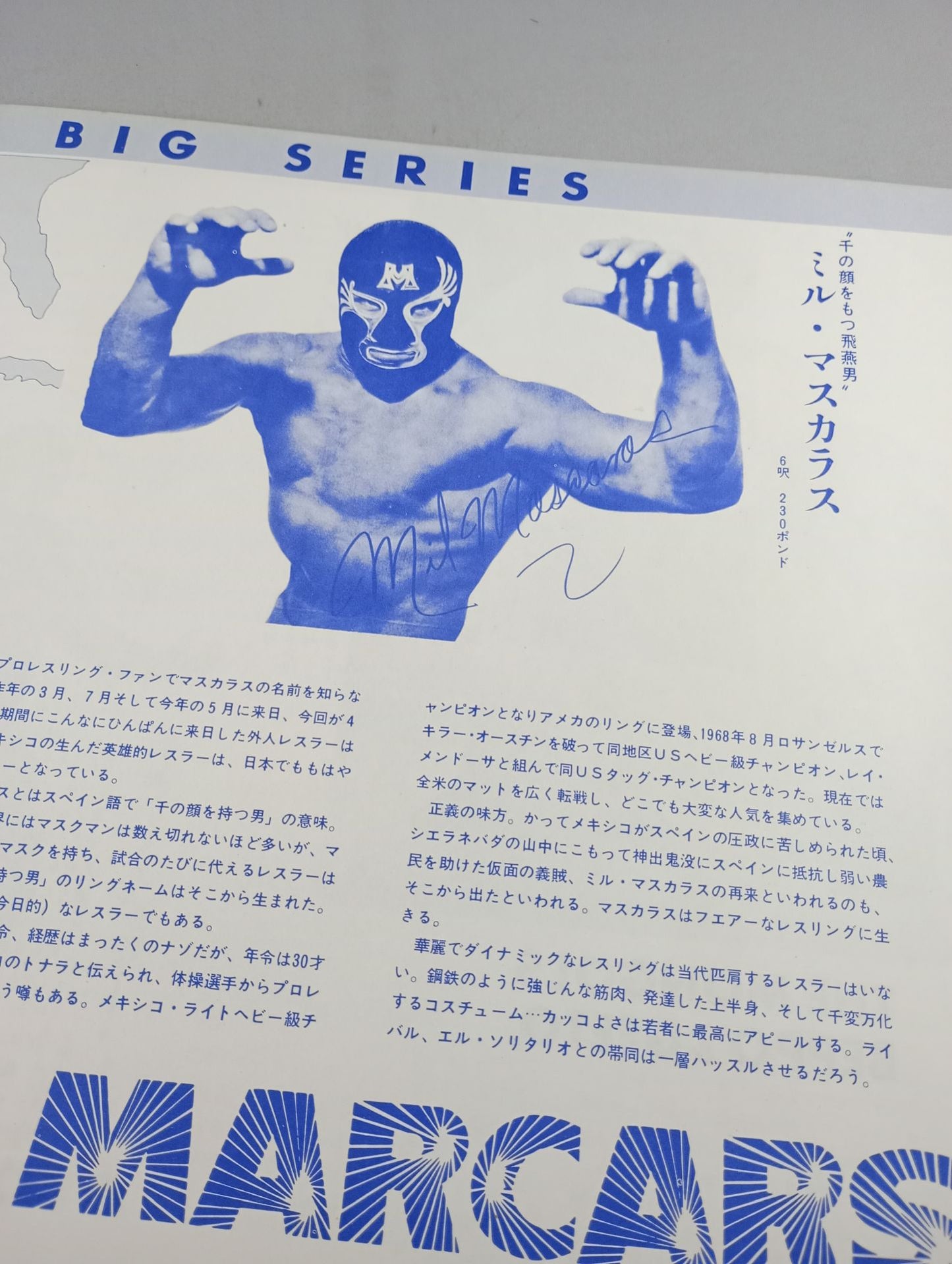 72サマービッグシリーズ(第1次)