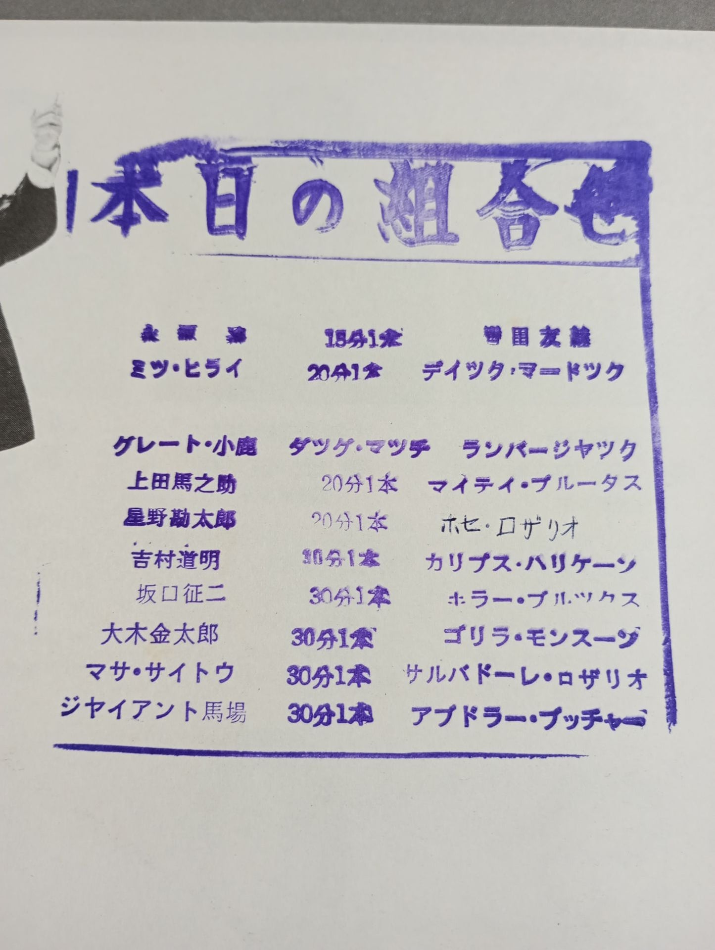 72第14回ワールド大リーグ戦