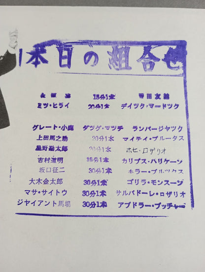 72第14回ワールド大リーグ戦