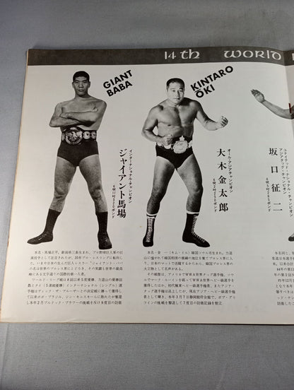 72第14回ワールド大リーグ戦