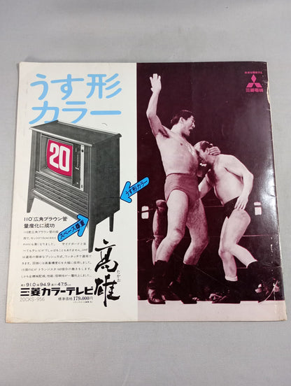 72第14回ワールド大リーグ戦