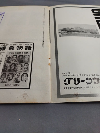 ★B1 Gun Inter Tag Team ★ Battle 70 New Year Champion Series