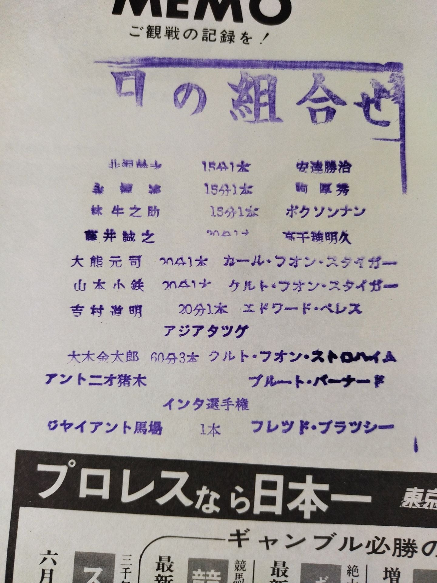 ★ Baba vs Blassie Inter Fighters 69 ★ 5th Golden Series Match