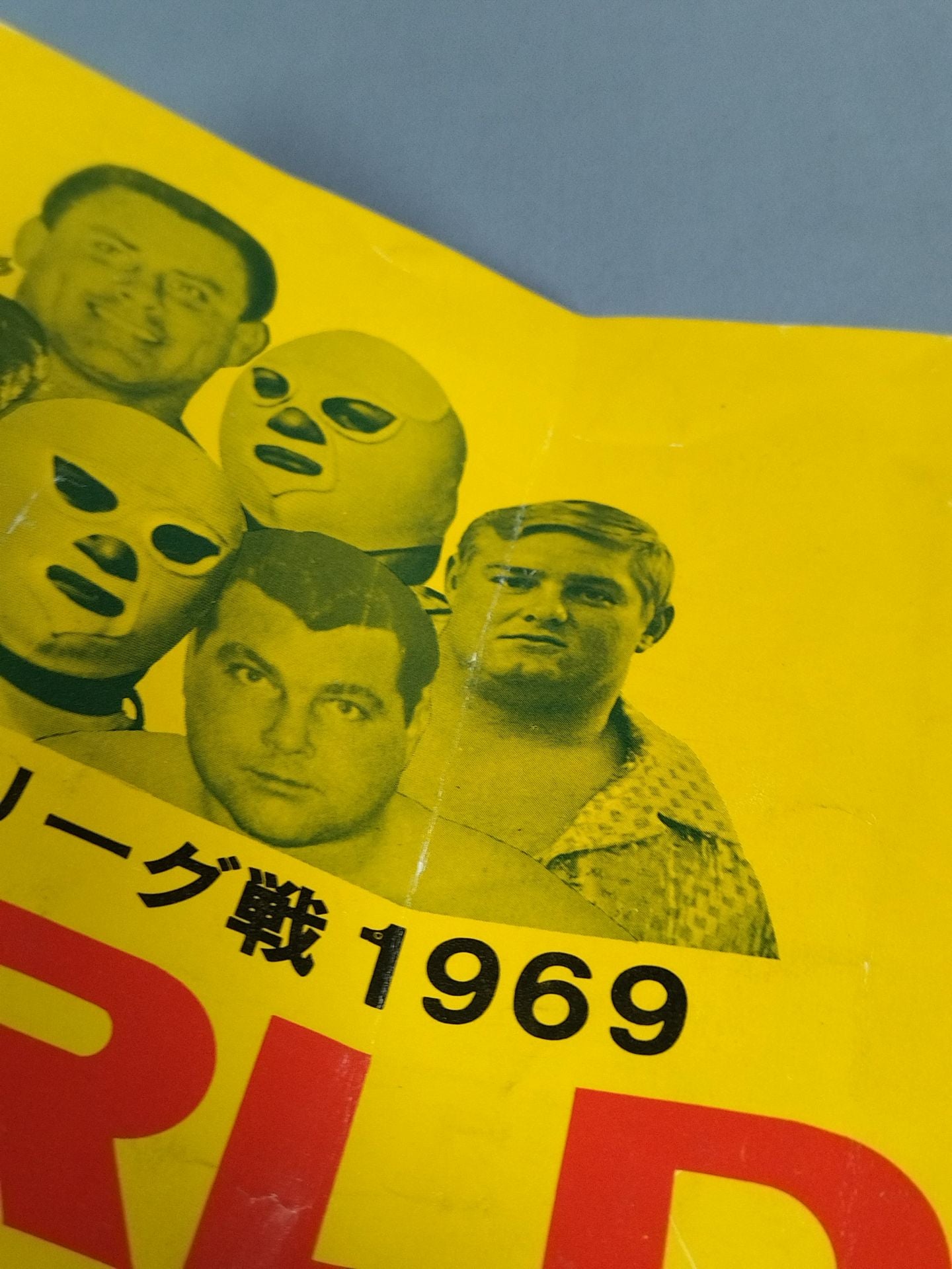 69第11回ワールド大リーグ戦