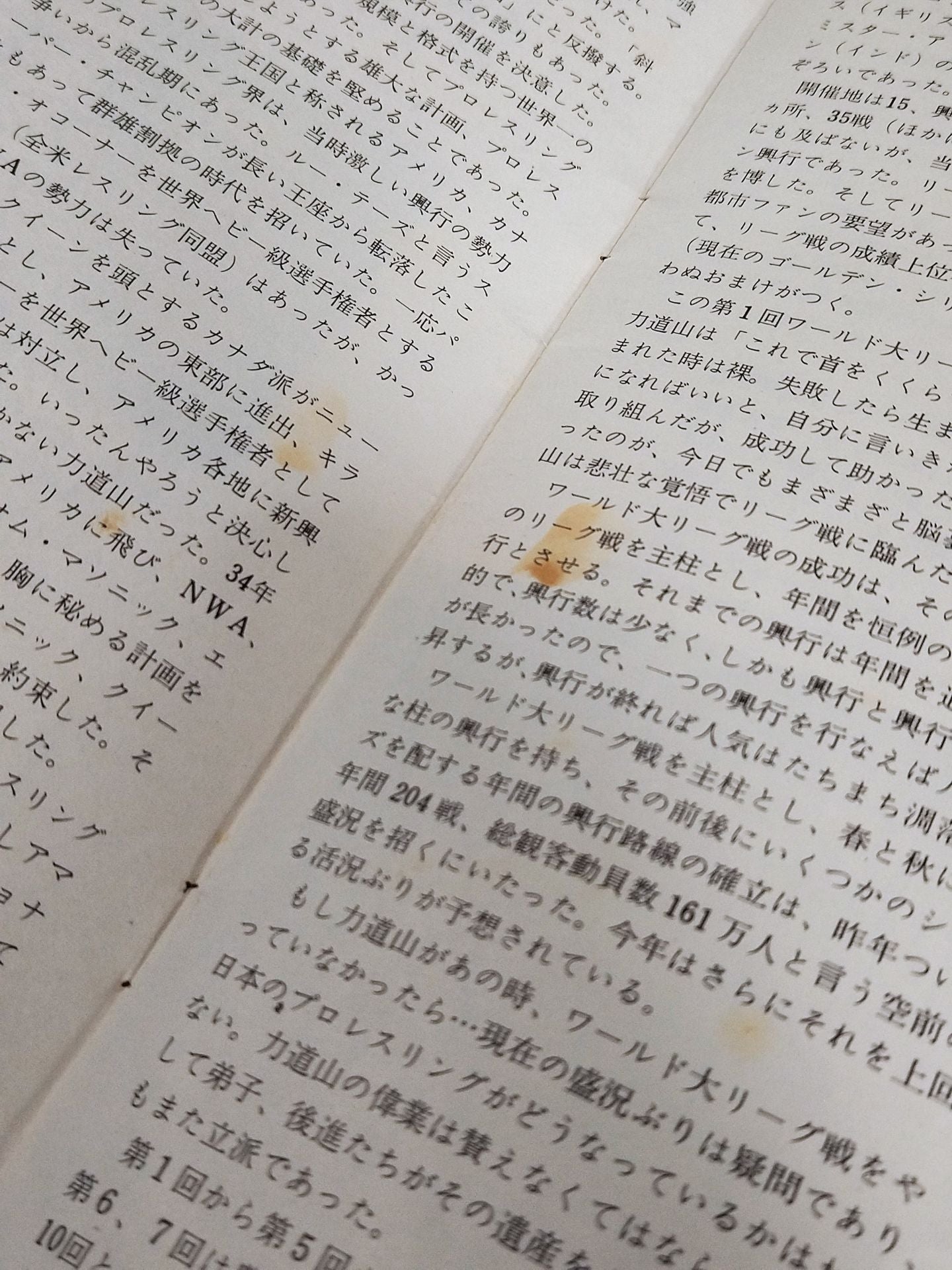 69第11回ワールド大リーグ戦