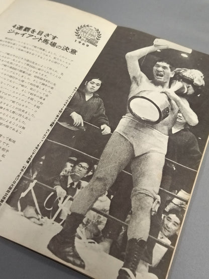 69第11回ワールド大リーグ戦