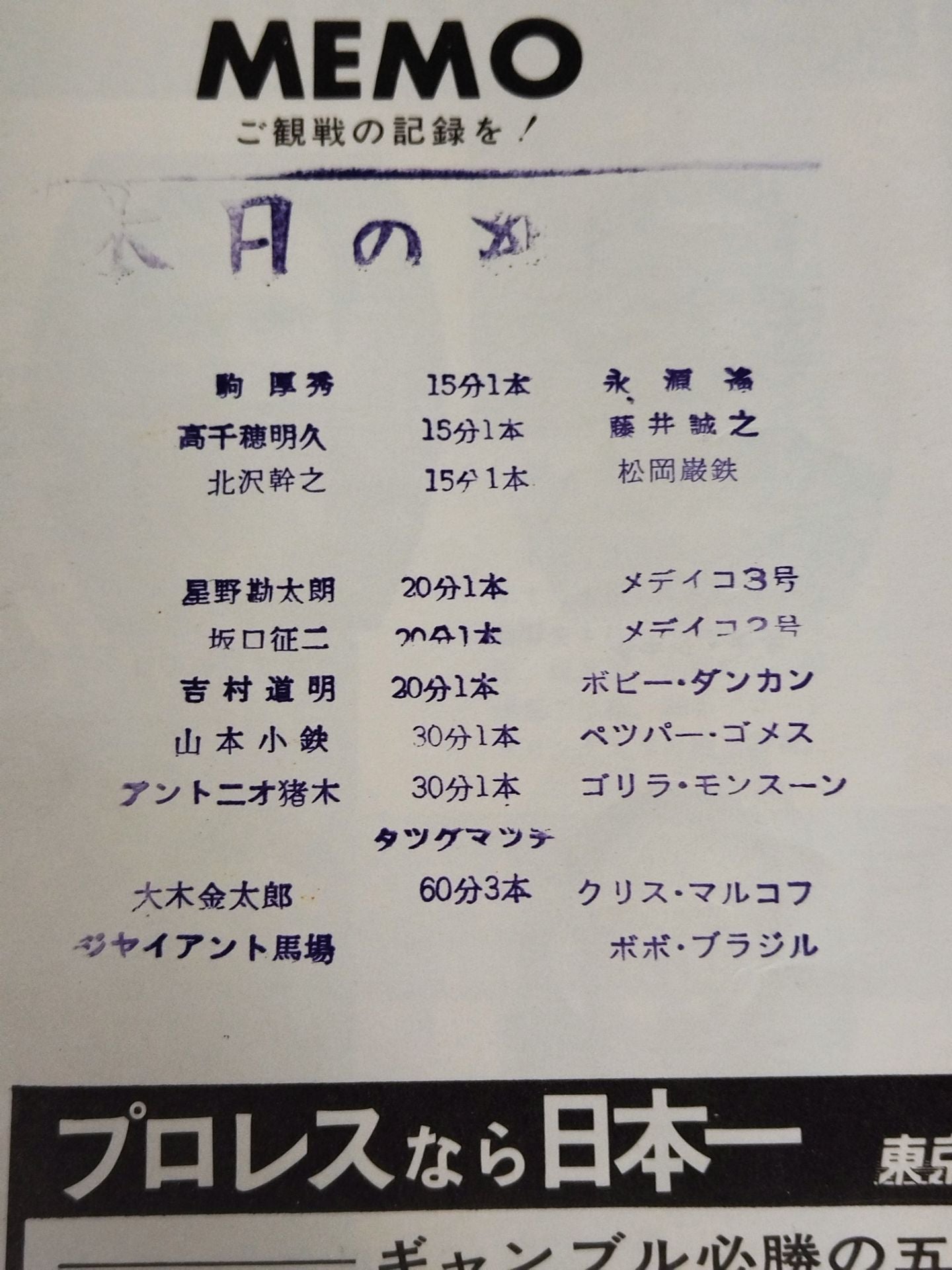 69第11回ワールド大リーグ戦