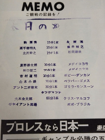 69第11回ワールド大リーグ戦