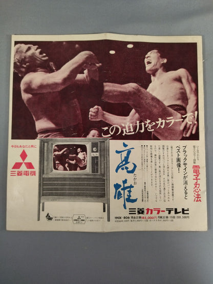 69第11回ワールド大リーグ戦