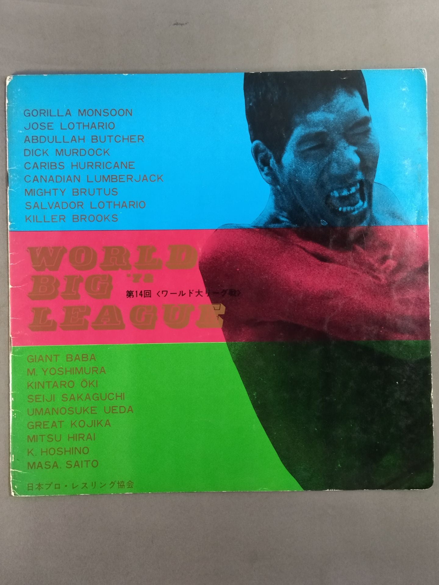 72第14回ワールド大リーグ戦