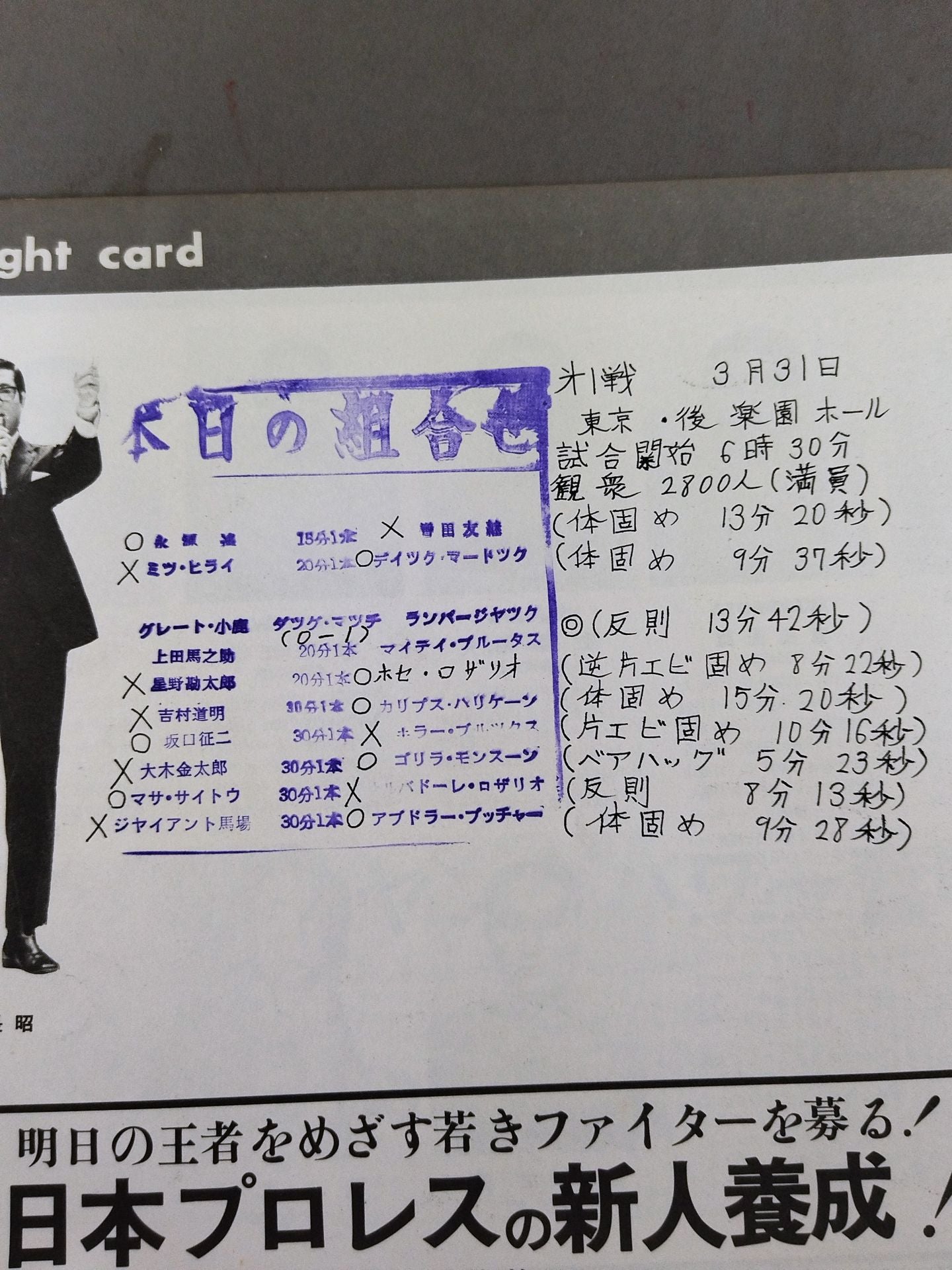 72第14回ワールド大リーグ戦