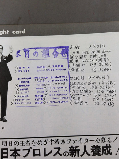 72第14回ワールド大リーグ戦