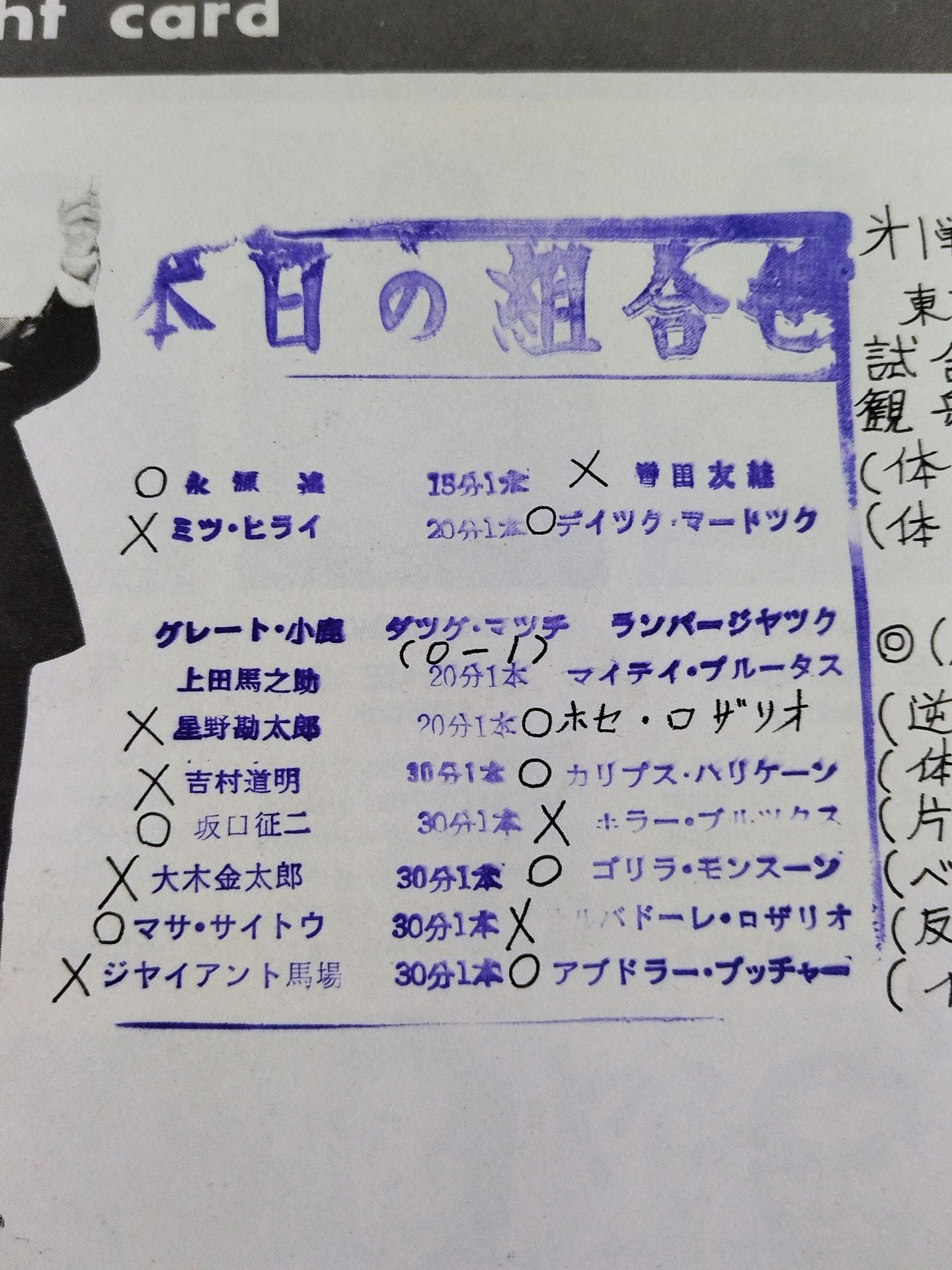 72第14回ワールド大リーグ戦