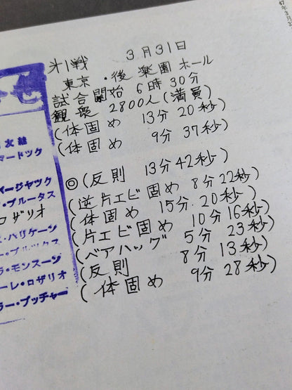 72第14回ワールド大リーグ戦