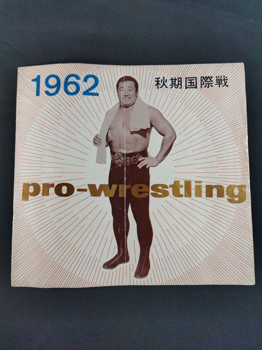 【吉村道明 直筆サイン入り】62秋期国際戦