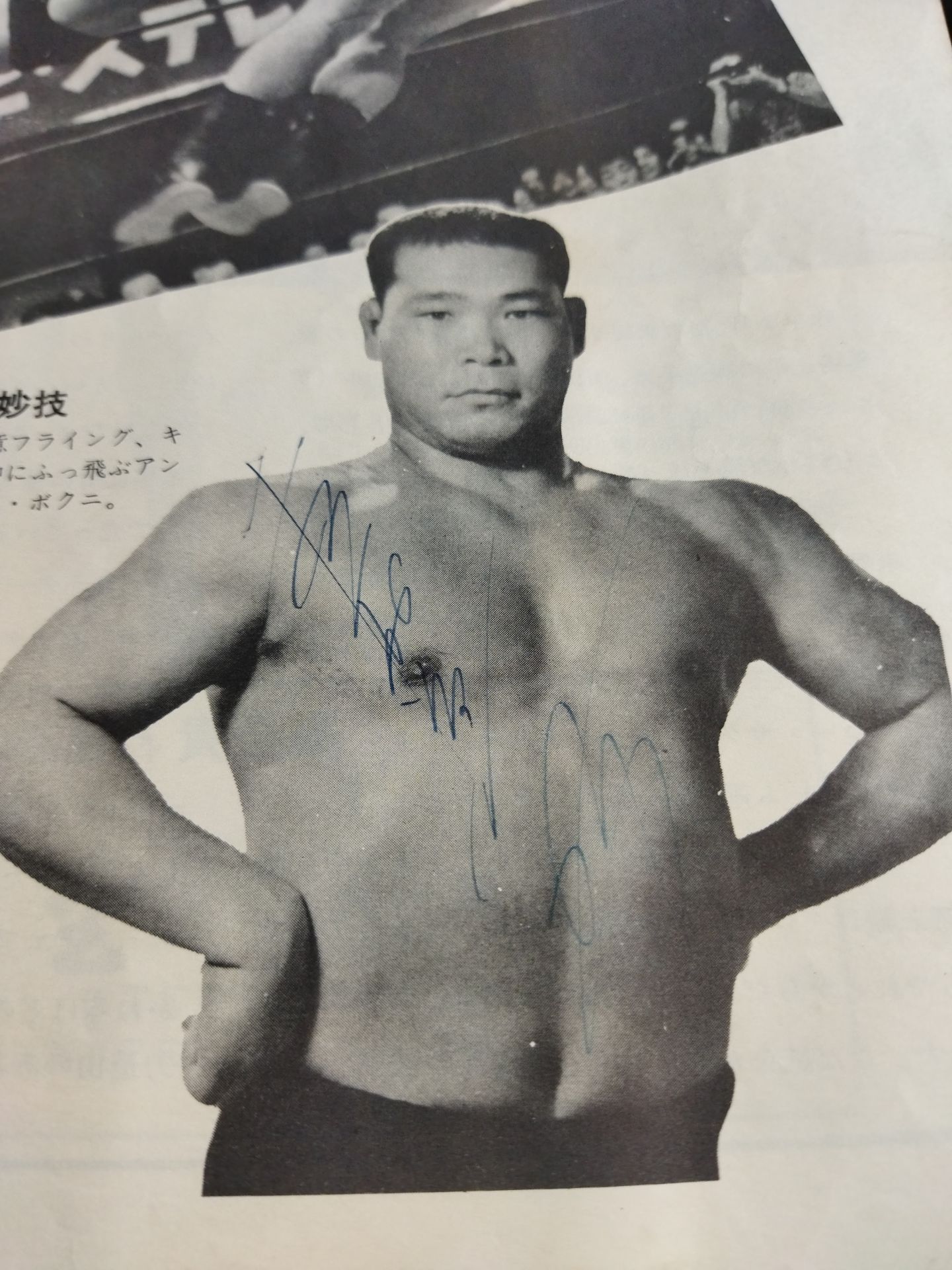 【吉村道明 直筆サイン入り】62秋期国際戦