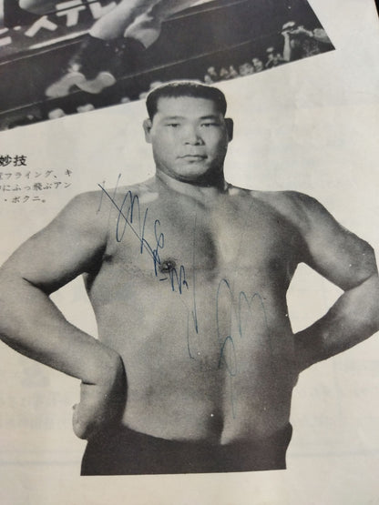 【吉村道明 直筆サイン入り】62秋期国際戦