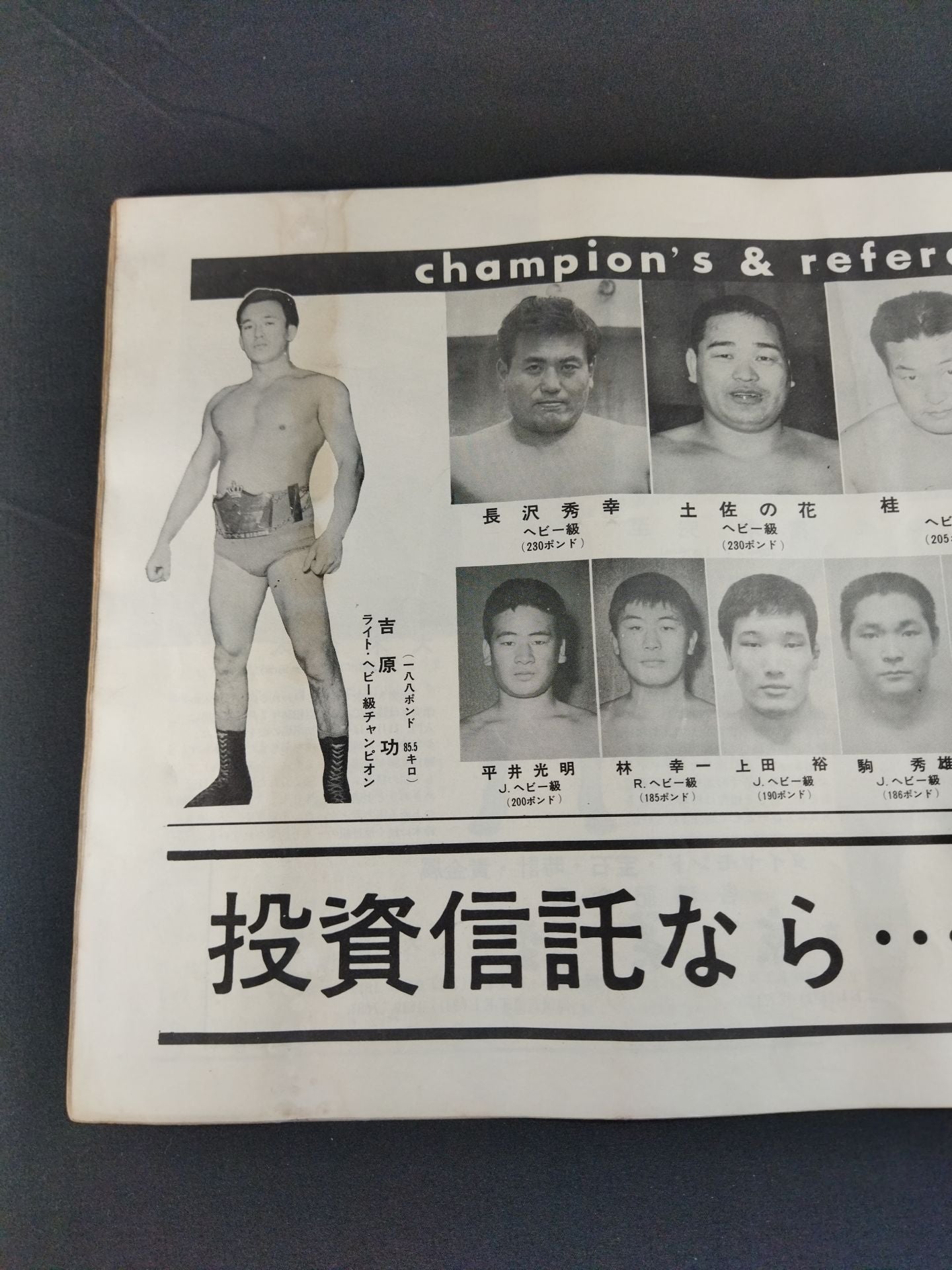 【吉村道明 直筆サイン入り】62秋期国際戦