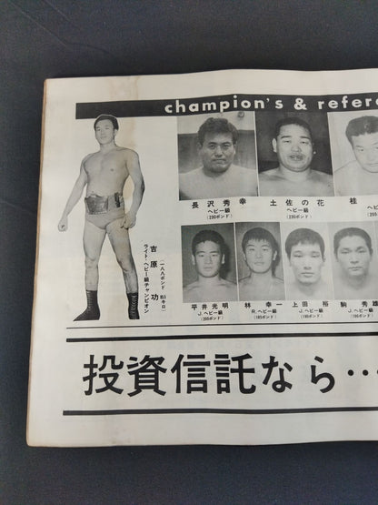 【吉村道明 直筆サイン入り】62秋期国際戦