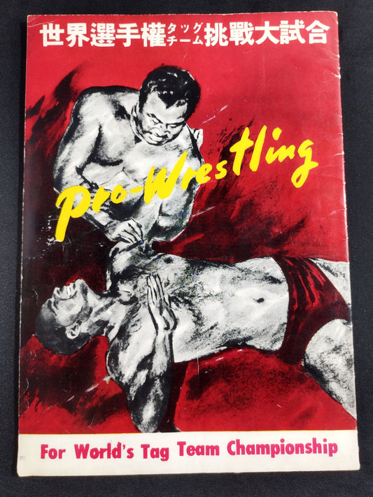 56世界選手権タッグチーム挑戦大試合