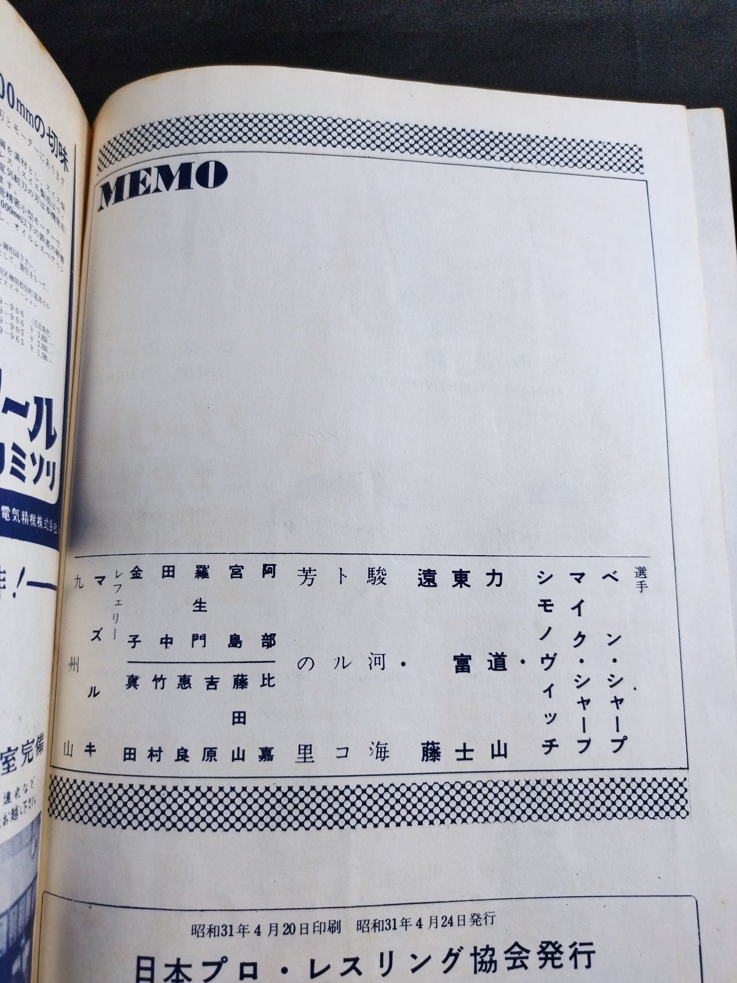 56世界選手権タッグチーム挑戦大試合