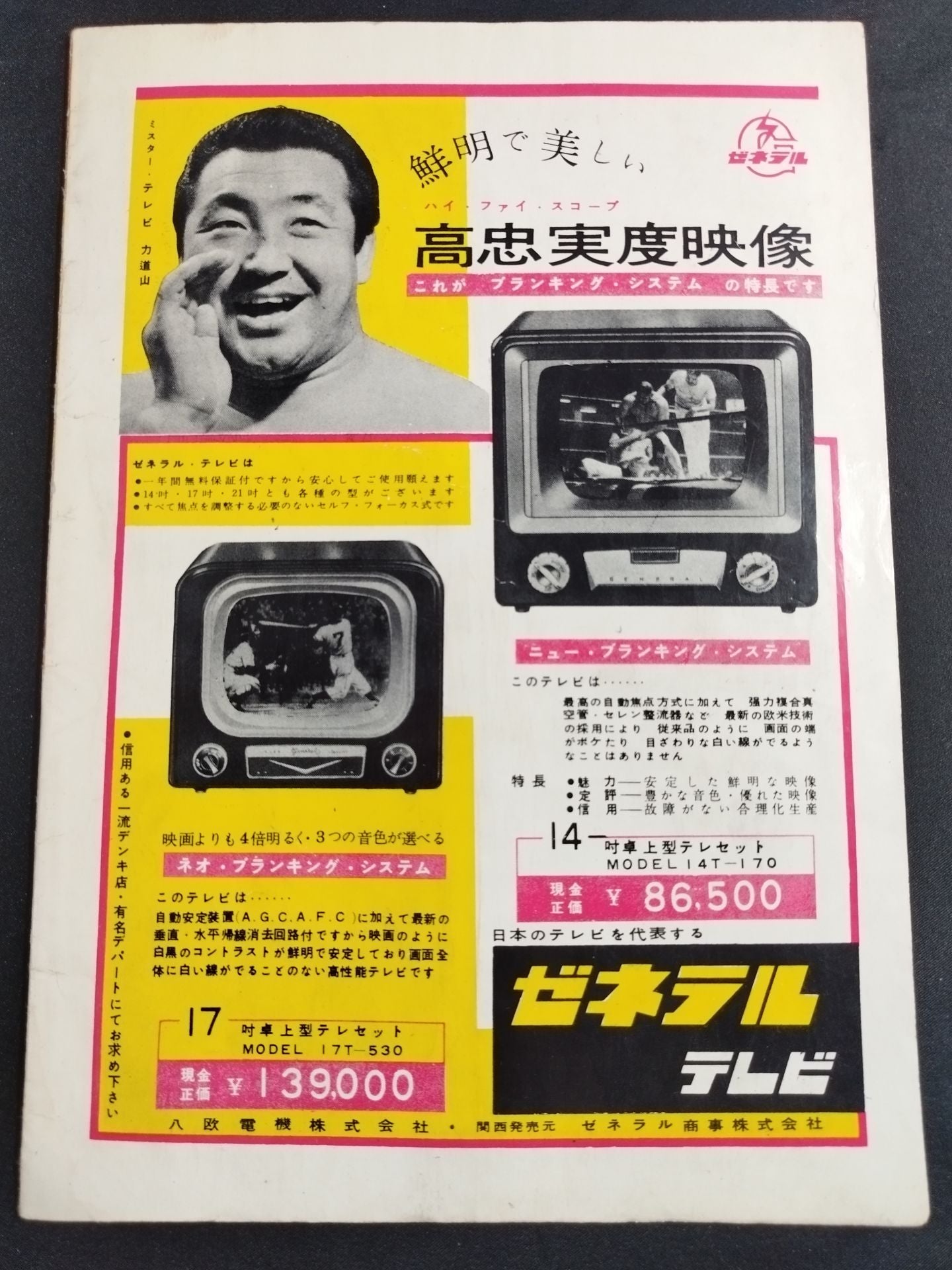 56世界選手権タッグチーム挑戦大試合