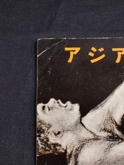 55アジア選手権大試合