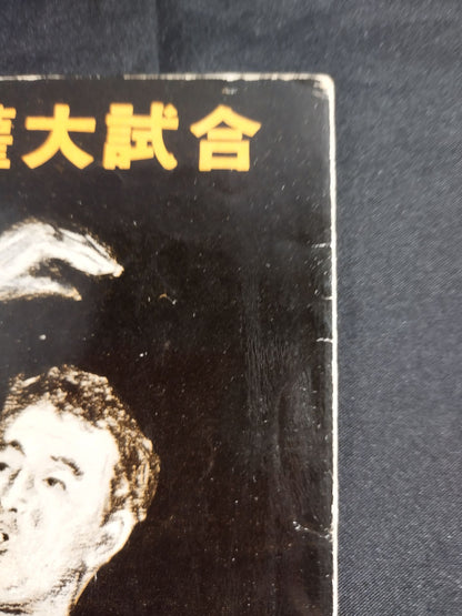 55アジア選手権大試合