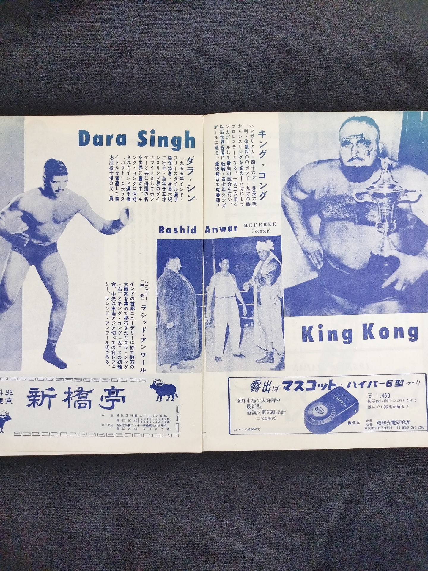 55アジア選手権大試合