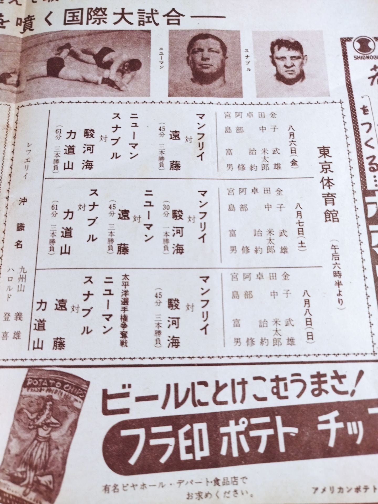 ★ With fold-out booklet ★ Pacific fighters dispute