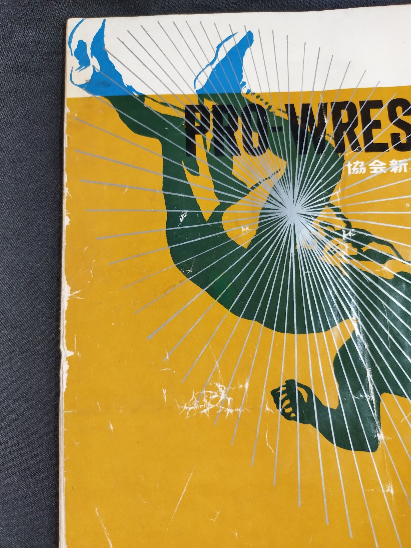 64協会新結成躍進記念(プロレス国際戦・春の陣)