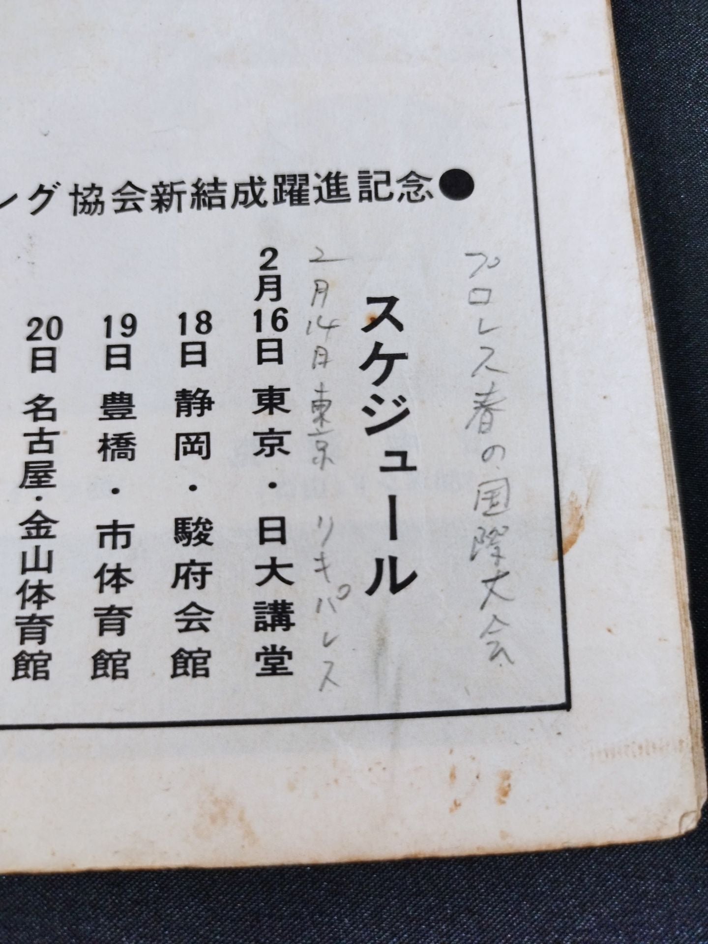 64協会新結成躍進記念(プロレス国際戦・春の陣)